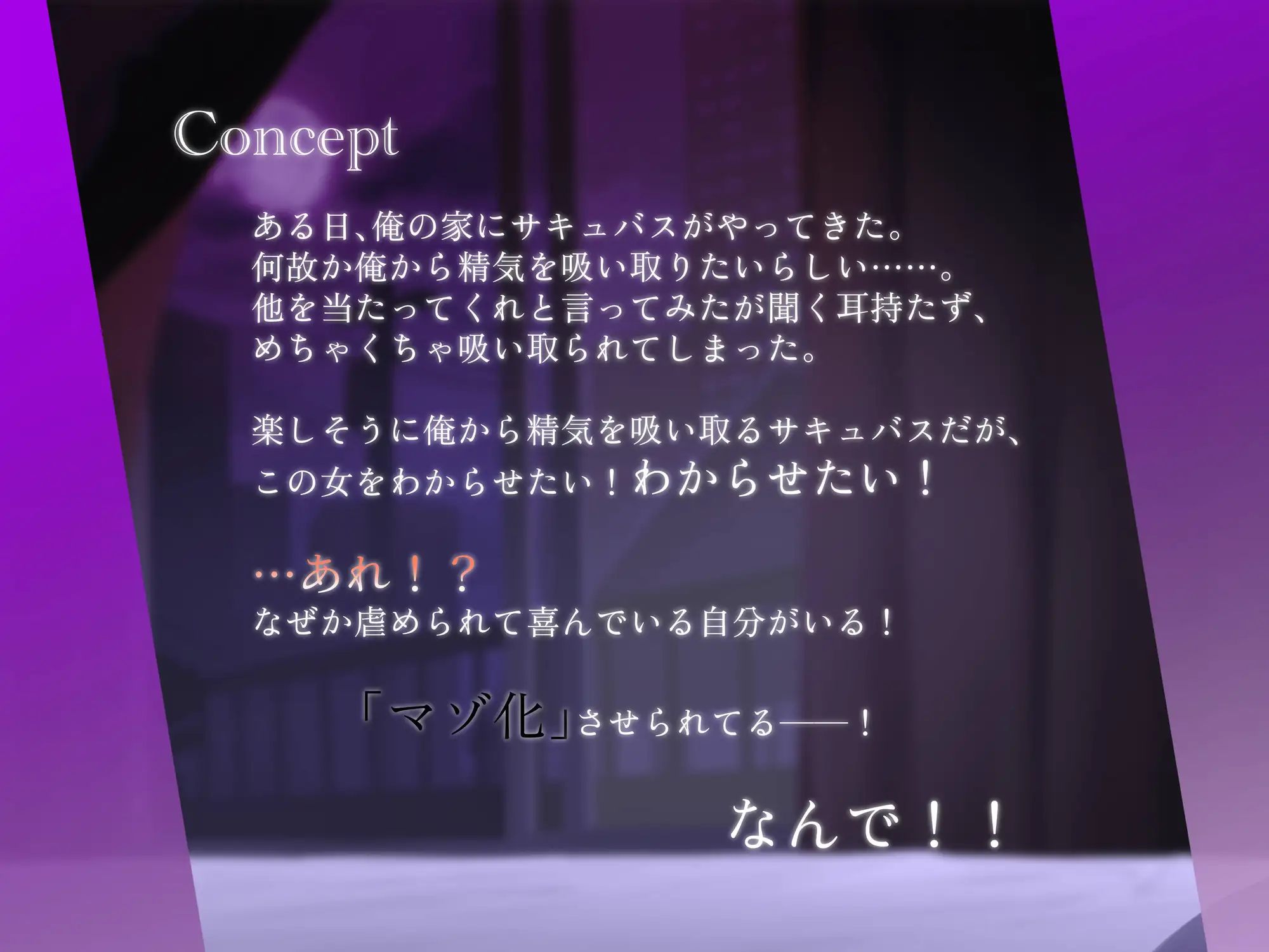 夢魔まんこに絞られる~ところかまわずオレを誘惑するサキュバスをわからせたいっ!(逆転無し!)~