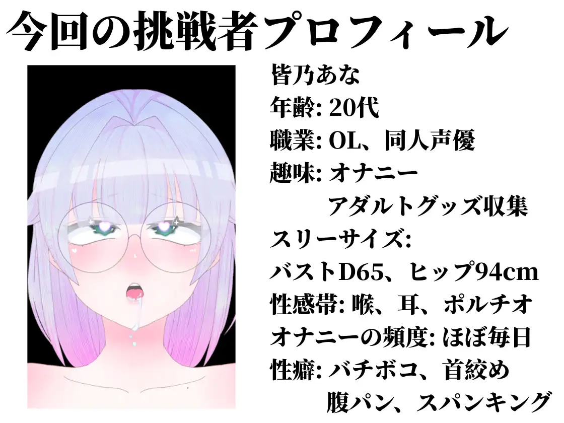 【実演おしがまメトロノーム】 絶対イってはいけないBPM250耐久 ～Vol.1 皆乃あな編～