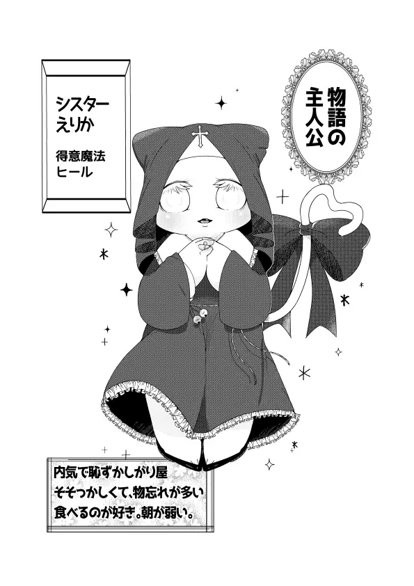 シスタークエストパニック