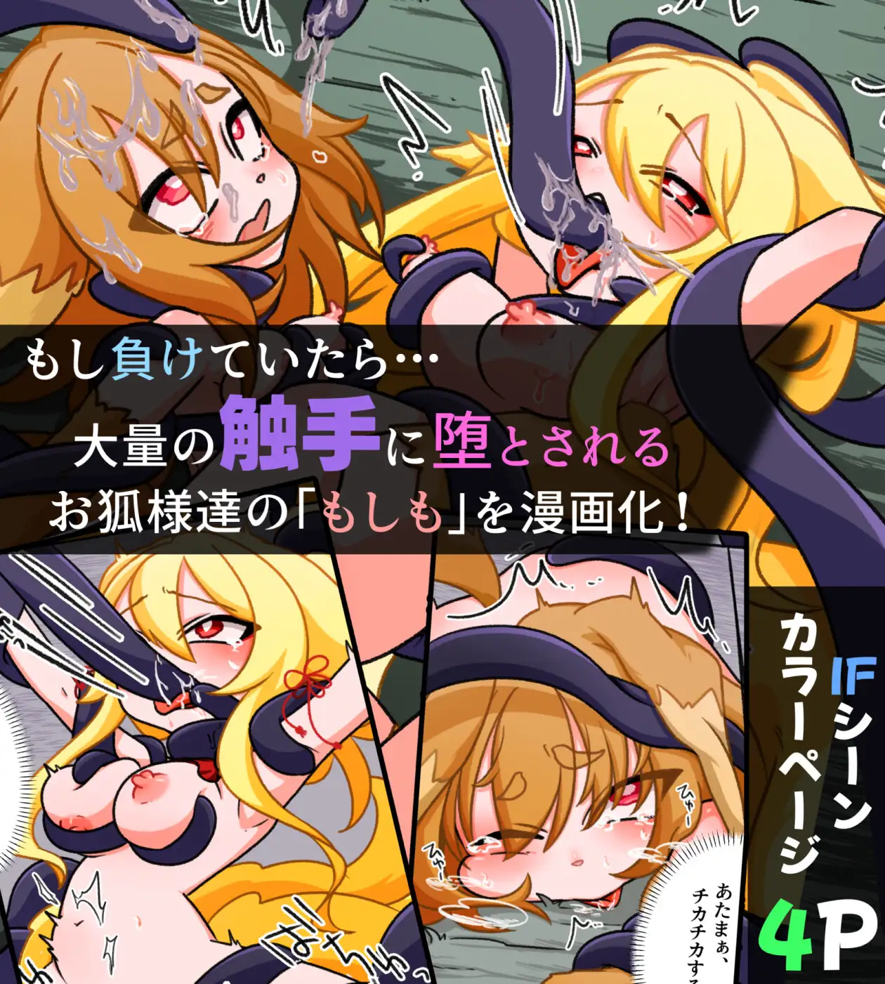 御奉仕狐巫女シズク 第1巻 〜御奉仕狐巫女シズクと触手〜【完全版】