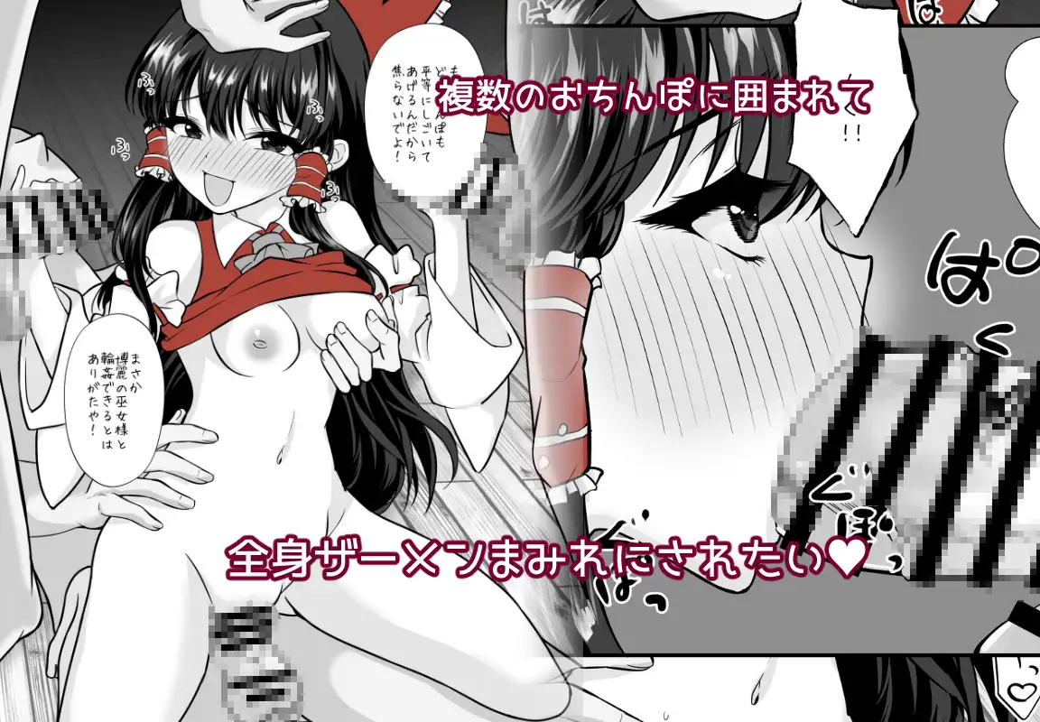 霊夢ちゃん孕ませの儀