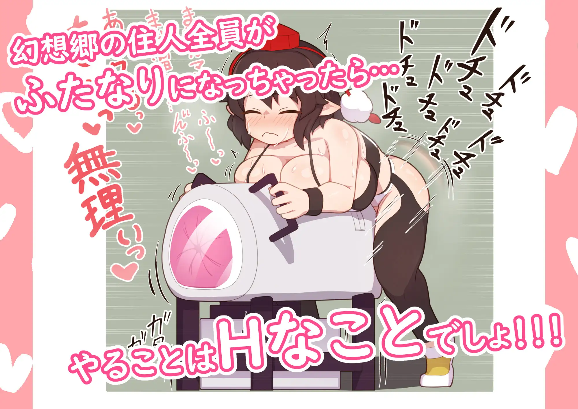 【ふた×ふた幻想郷】おまとめVol.1