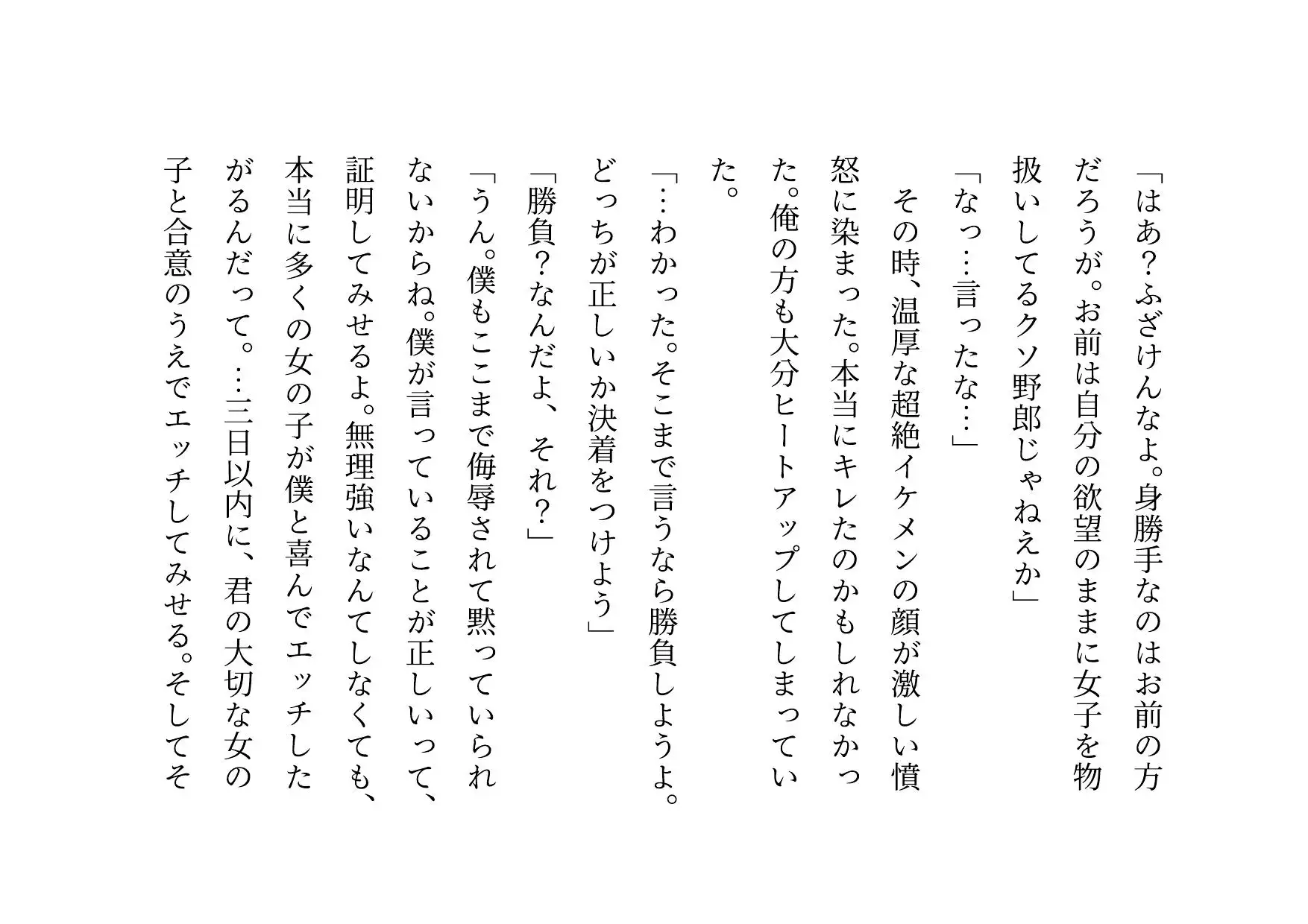 転校してきたヤリチンイケメンに俺の大切な彼女と幼馴染と姉と妹とお母さんをたった3日で全員寝取られる話