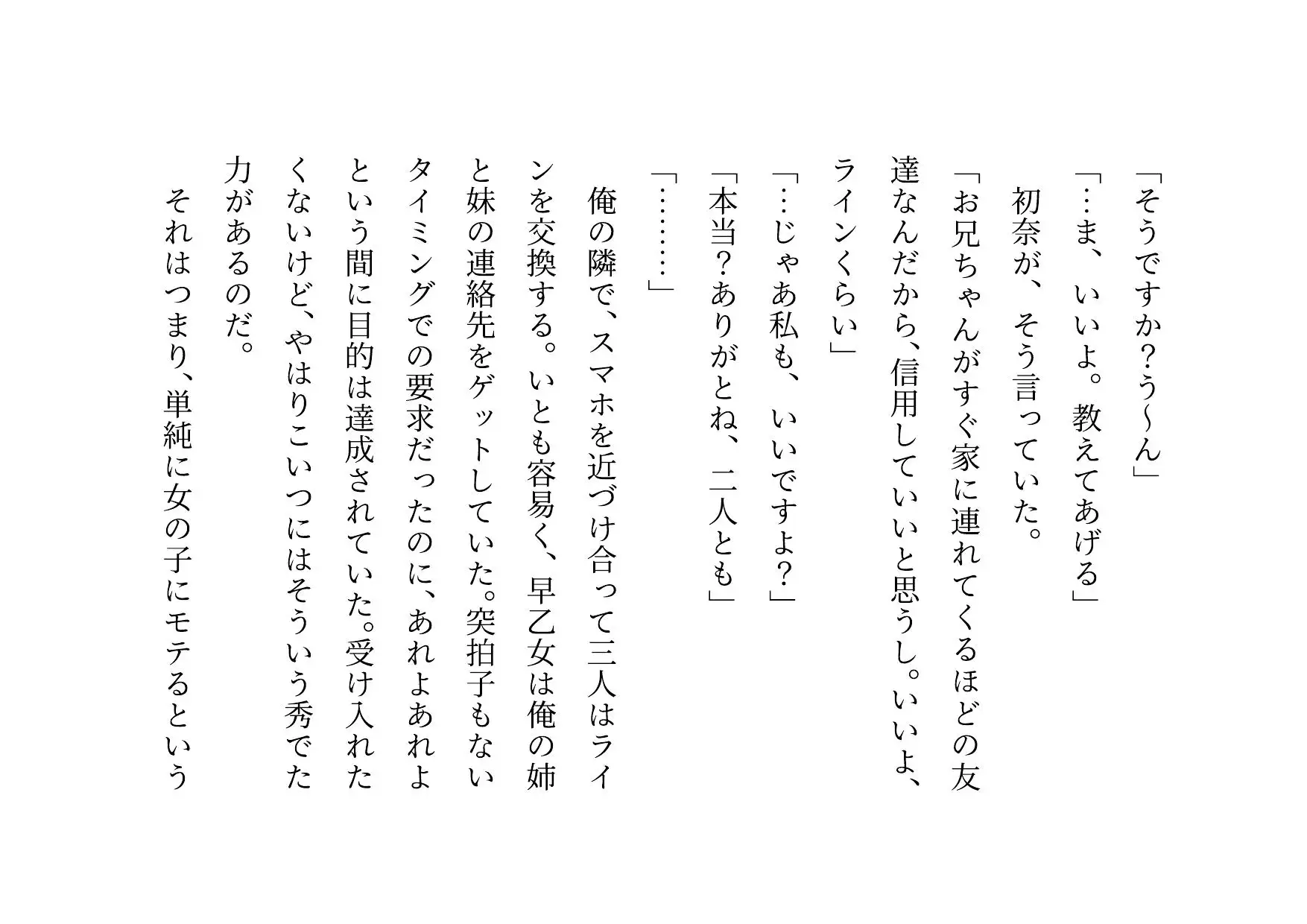転校してきたヤリチンイケメンに俺の大切な彼女と幼馴染と姉と妹とお母さんをたった3日で全員寝取られる話