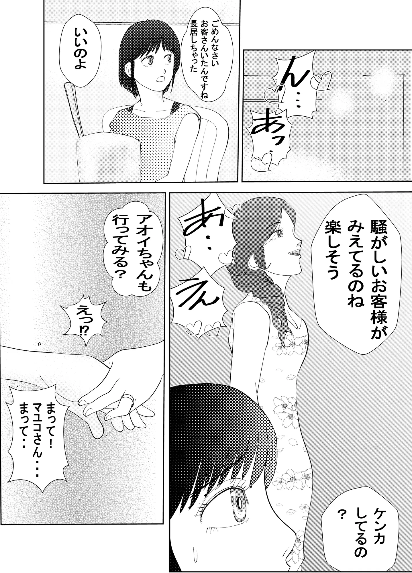 アオイちゃんの鈴が鳴る