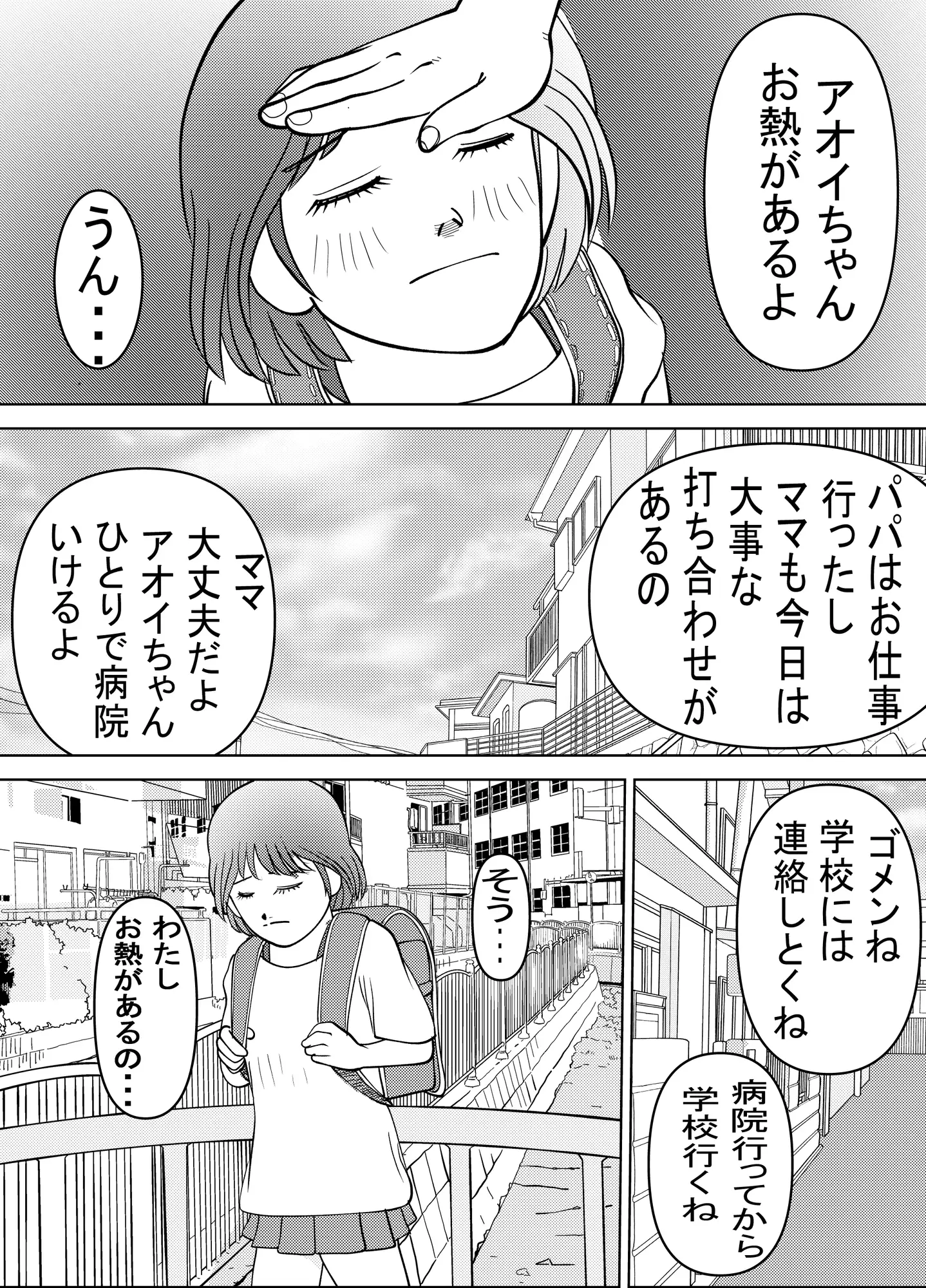 アオイちゃんはお熱があるの