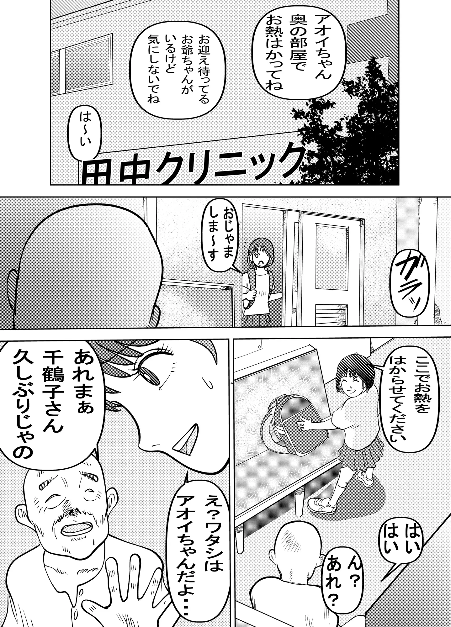 アオイちゃんはお熱があるの