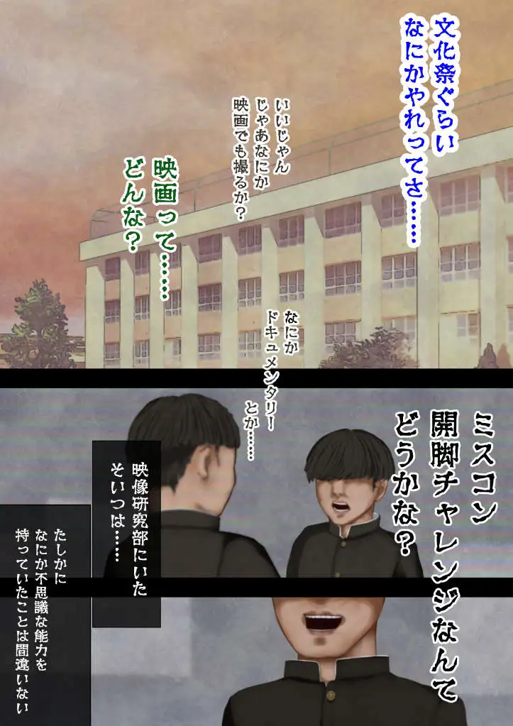 怪現象事件ファイル(肆)～常識改変～文化祭準備の撮影で巨乳の女子に開脚チャレンジをお願いしてみた