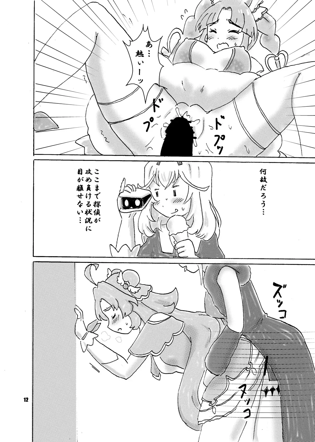 アイス食べまくる少女さん、異世界へ