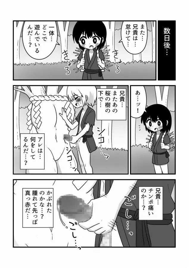 巨大桜の樹の精霊に取り込まれる双子の話