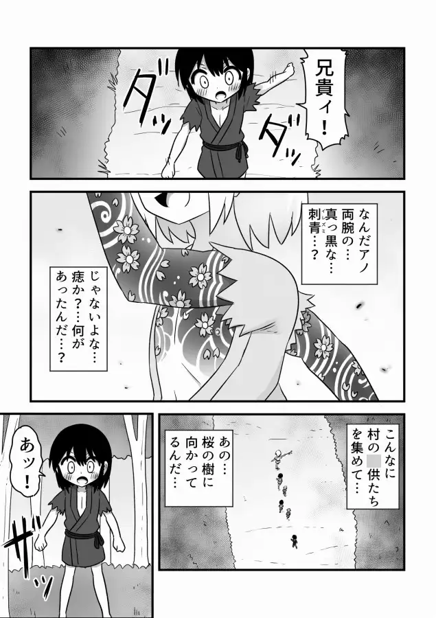 巨大桜の樹の精霊に取り込まれる双子の話