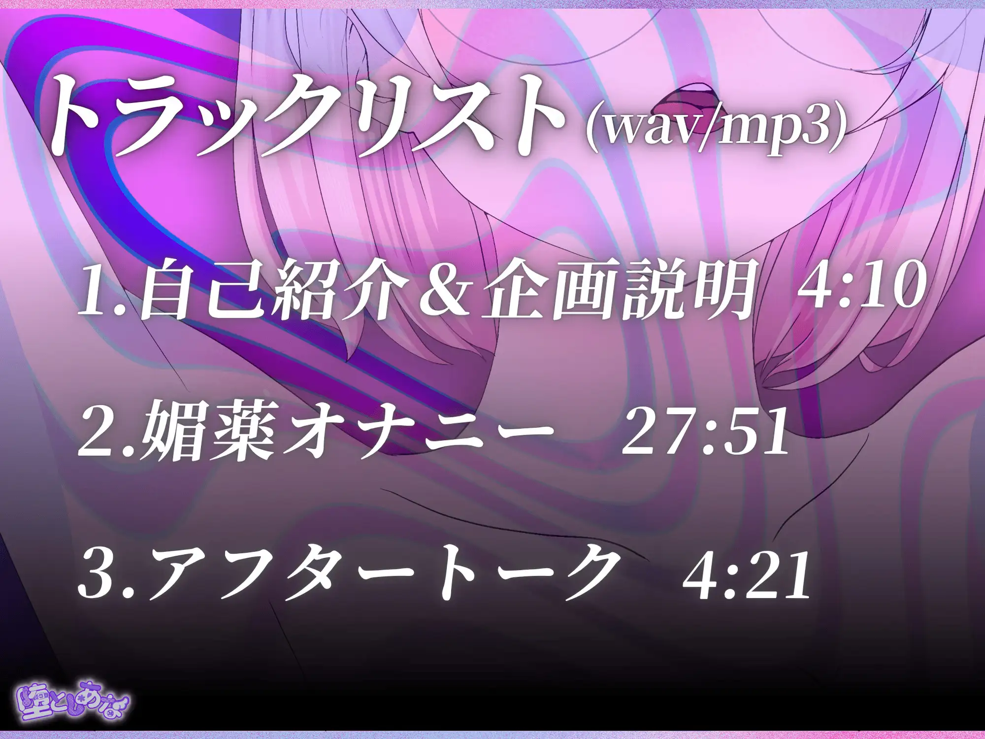 ✨媚薬特化✨【実演オナニー】3種の媚薬で強○発情♡脳もおまんこもとろとろ爆イキ♡潮吹き♡首絞め♡放尿♡性癖盛りだくさん！【皆乃あな】