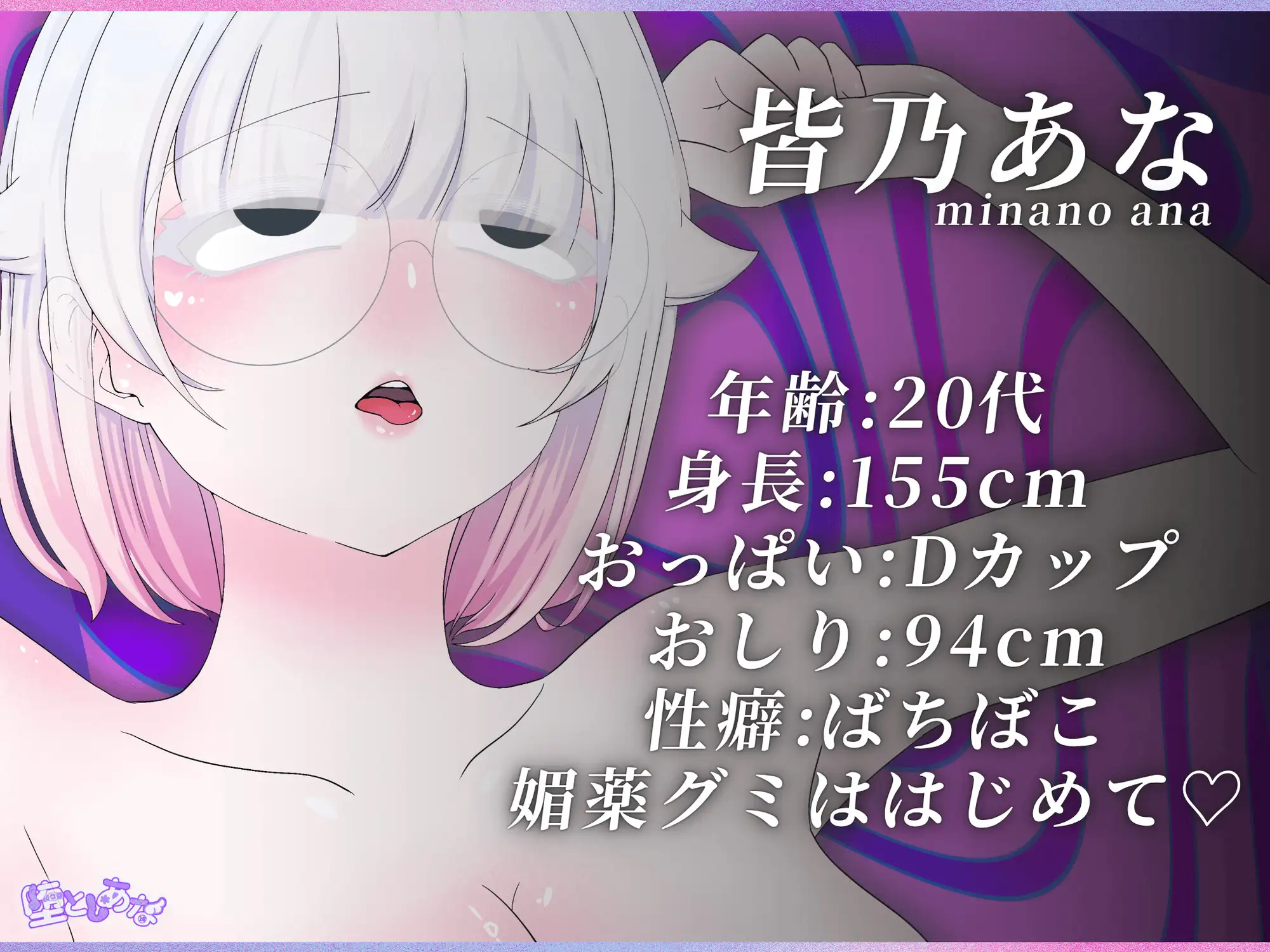 ✨媚薬特化✨【実演オナニー】3種の媚薬で強○発情♡脳もおまんこもとろとろ爆イキ♡潮吹き♡首絞め♡放尿♡性癖盛りだくさん！【皆乃あな】