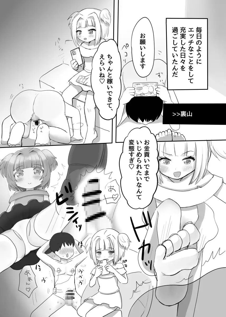 マゾ男くんはおんなの子にいじめられたい