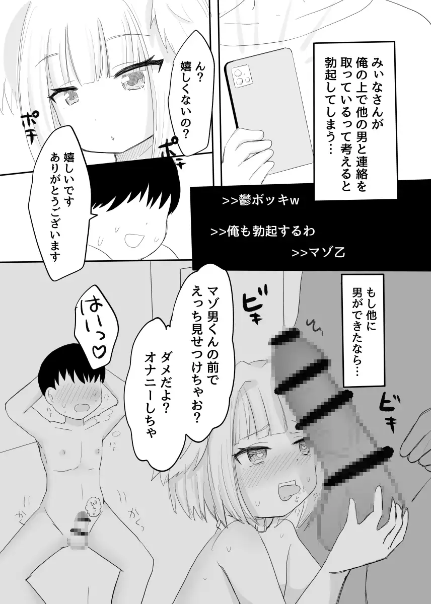 マゾ男くんはおんなの子にいじめられたい