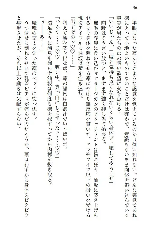 渋◯凛 騙され酔わされ輪○レ○プ