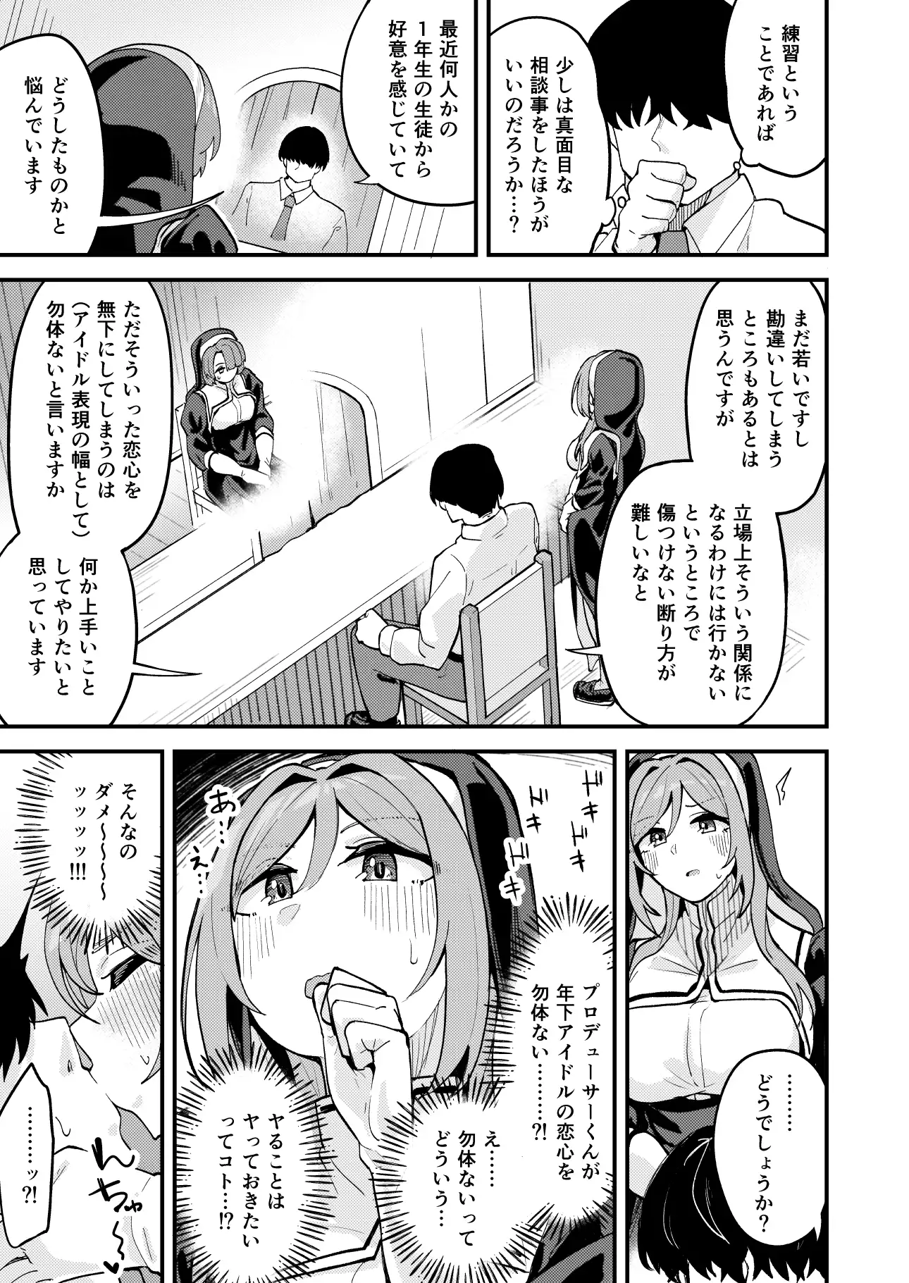 麻央と莉波とスキスキいちゃラブえっちする本