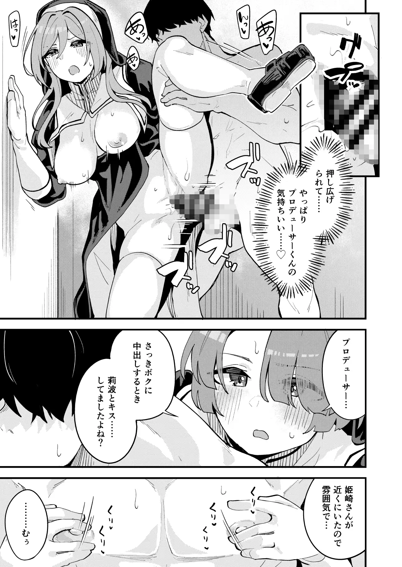 麻央と莉波とスキスキいちゃラブえっちする本