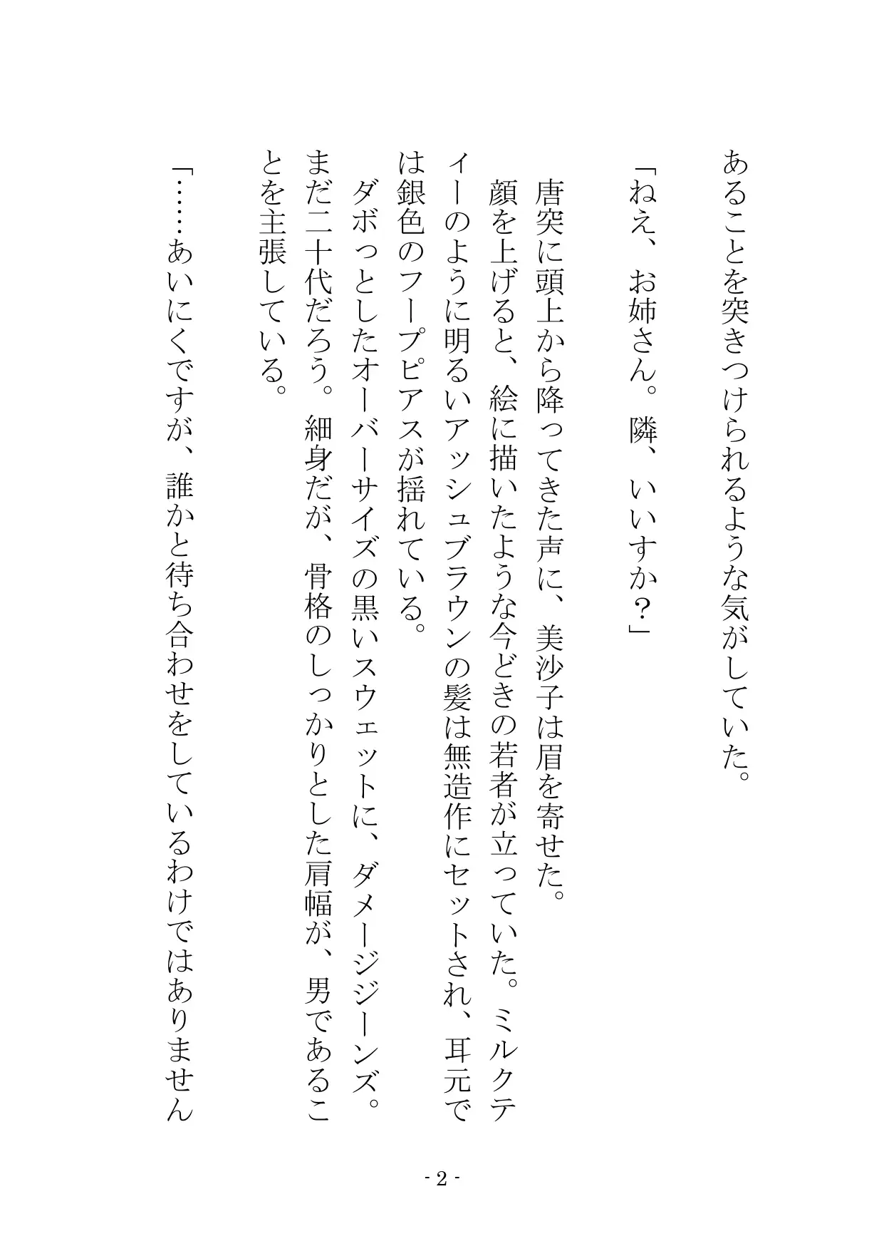 良妻賢母の堕ちる午後 ～息子のために股を開いた不感症の母が、見知らぬ年下男のテクニックにメスへと変えられるまで〜
