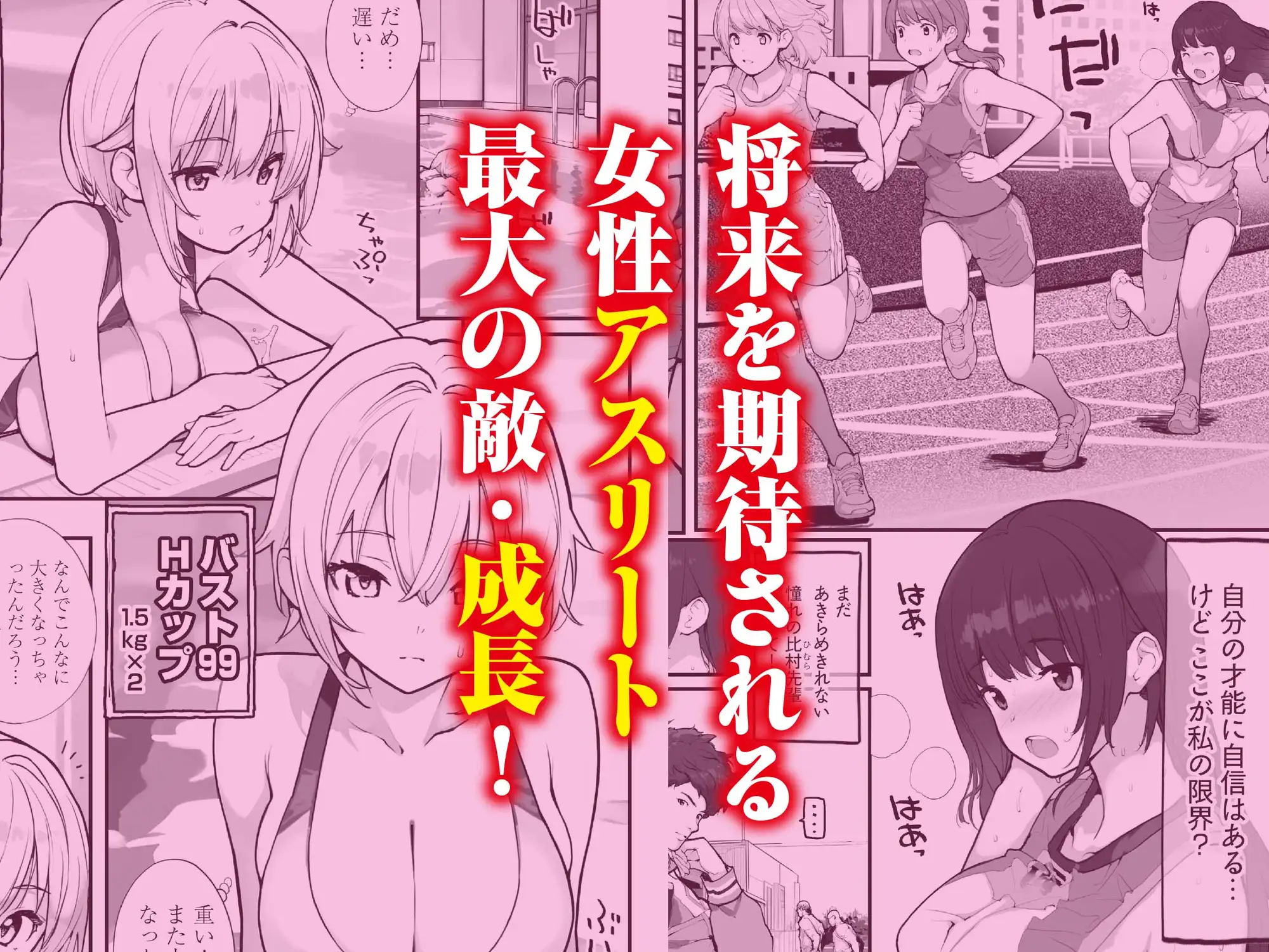 Fラン スポ女の下半身強化合宿