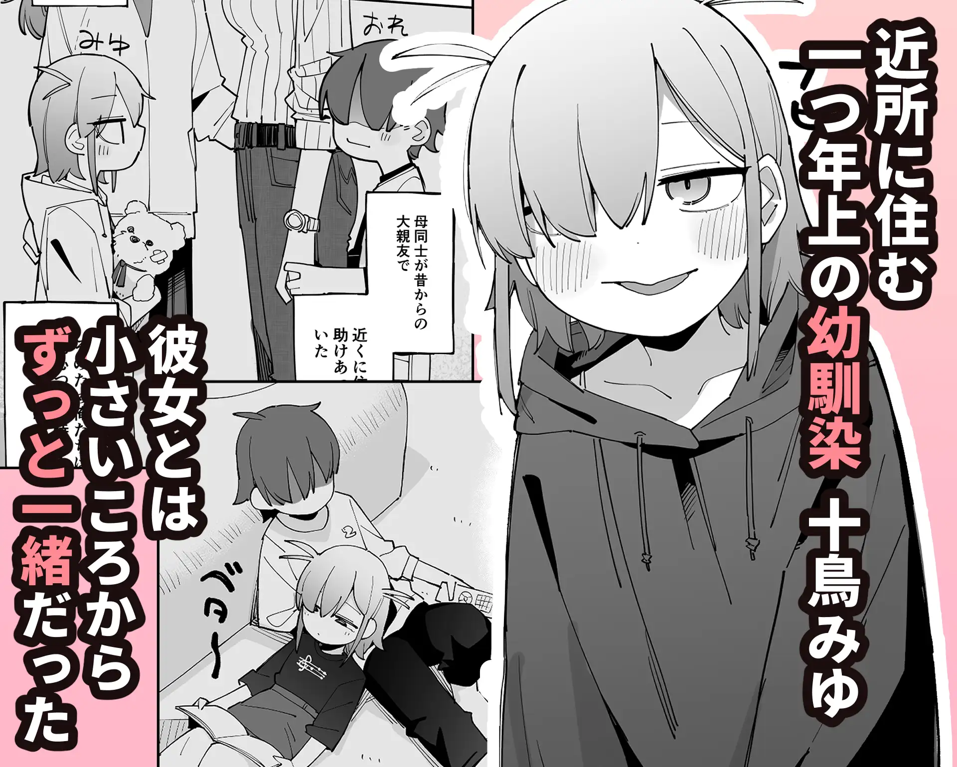 幼馴染とあまあまとろとろえっち