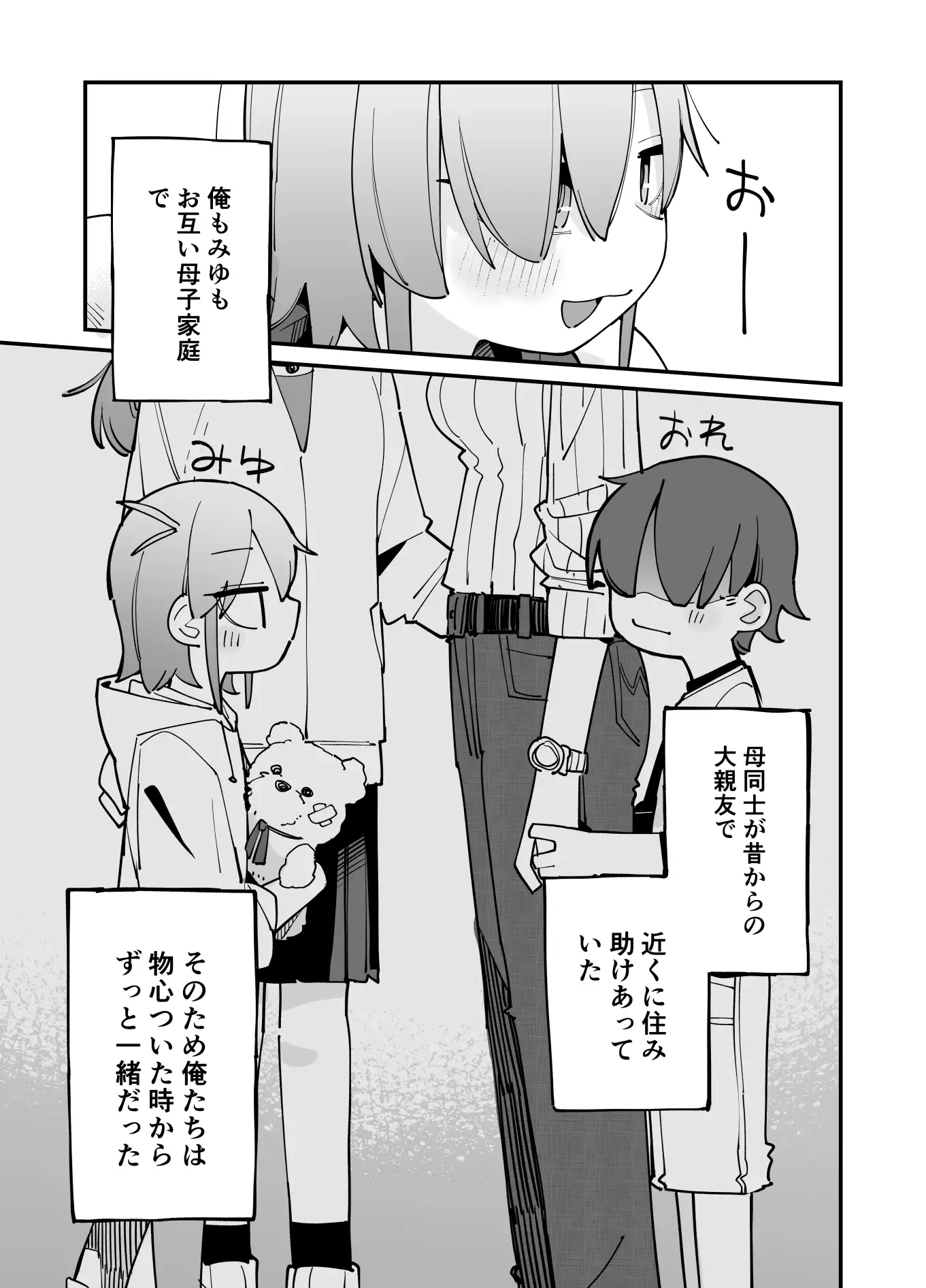 幼馴染とあまあまとろとろえっち