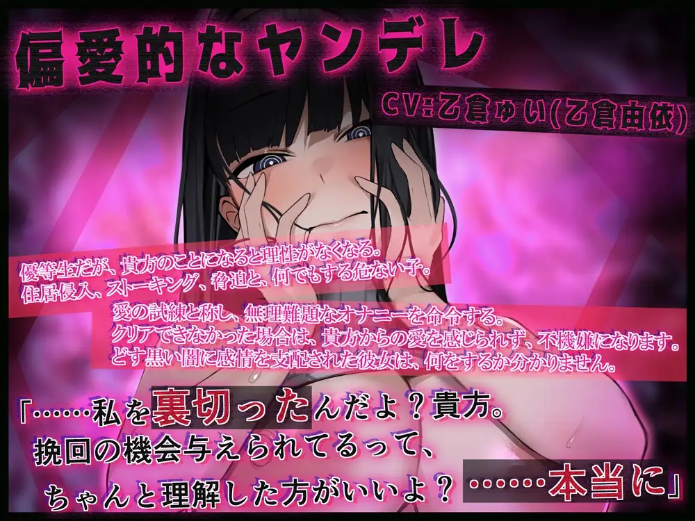 超高難易度 ヤンデレ闇オナサポ 愛の試練をクリアしないと地獄の分岐が待っている音声