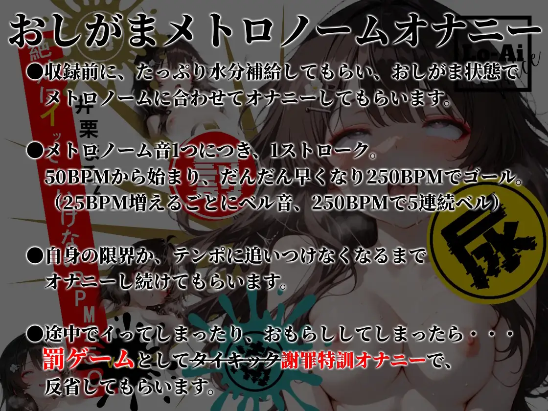 【実演おしがまメトロノーム】 絶対イってはいけないBPM250耐久 ～Vol.2 井栗まろん編～