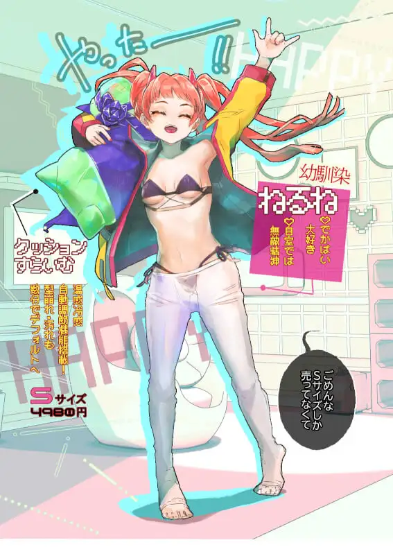 メ○ガキちゃん誕プレスライムに堕ちる