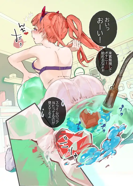 メ○ガキちゃん誕プレスライムに堕ちる