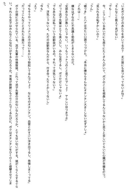 幼馴染の恥辱のしつけ