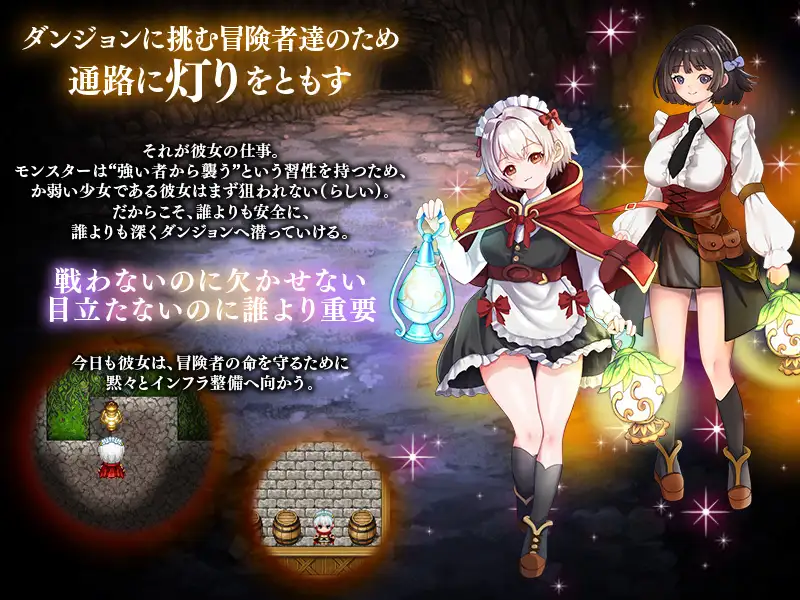 地下迷宮 点灯係の少女 ～冒険者のためにダンジョンの灯りをともすお仕事です～