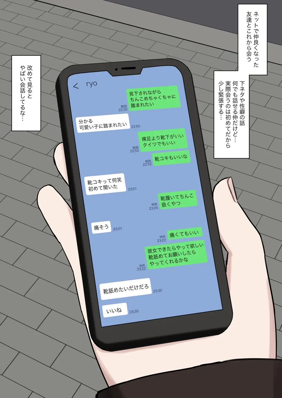 男だと思ってたネットの友達が実は女で性癖バレてる話