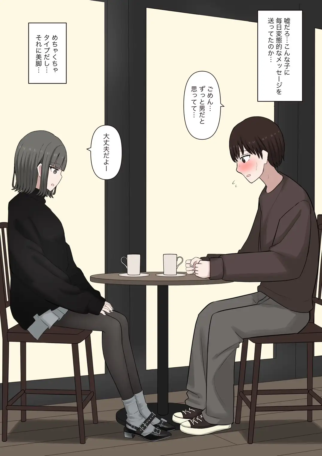 男だと思ってたネットの友達が実は女で性癖バレてる話