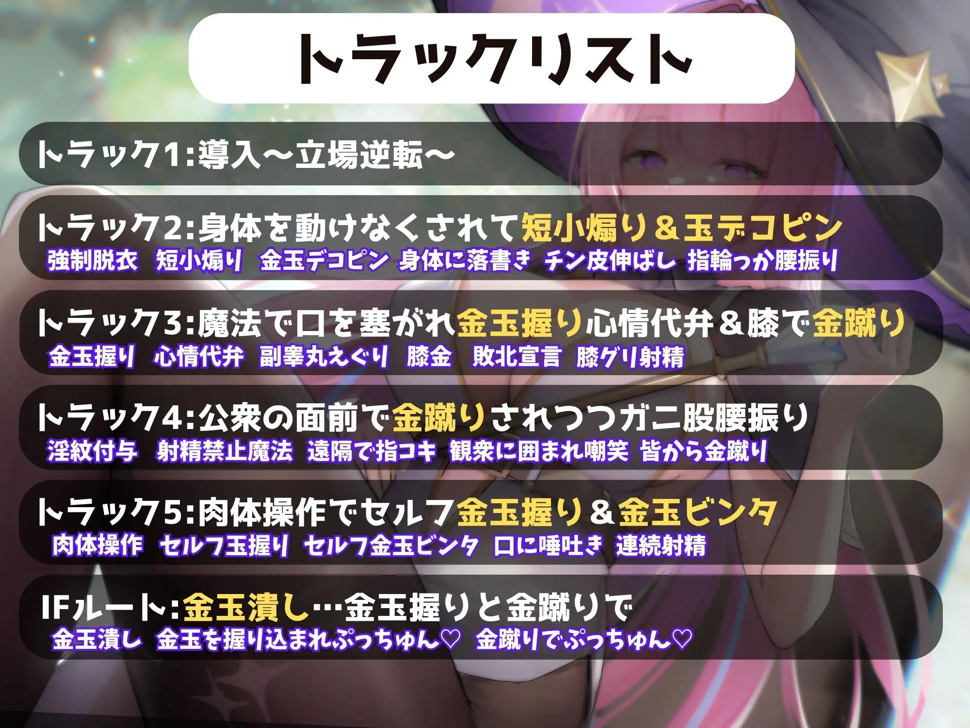 【玉責め×短小煽り】雑に扱い虐めてたSSRちょいウザ魔法使いによる分からせ調教～男の象徴のタマとサオを徹底的にボコって辱めて尊厳破壊～