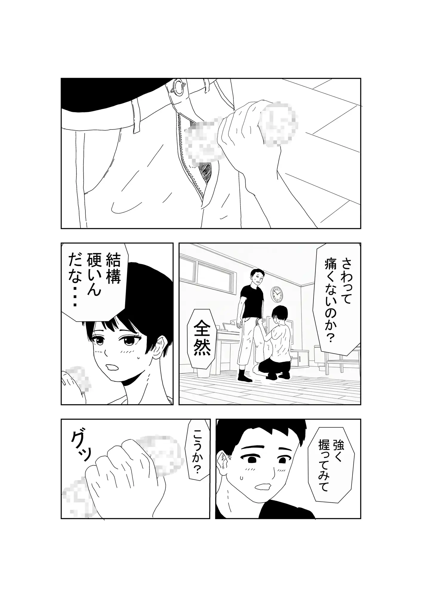 ノーブラボーイッシュの初体験