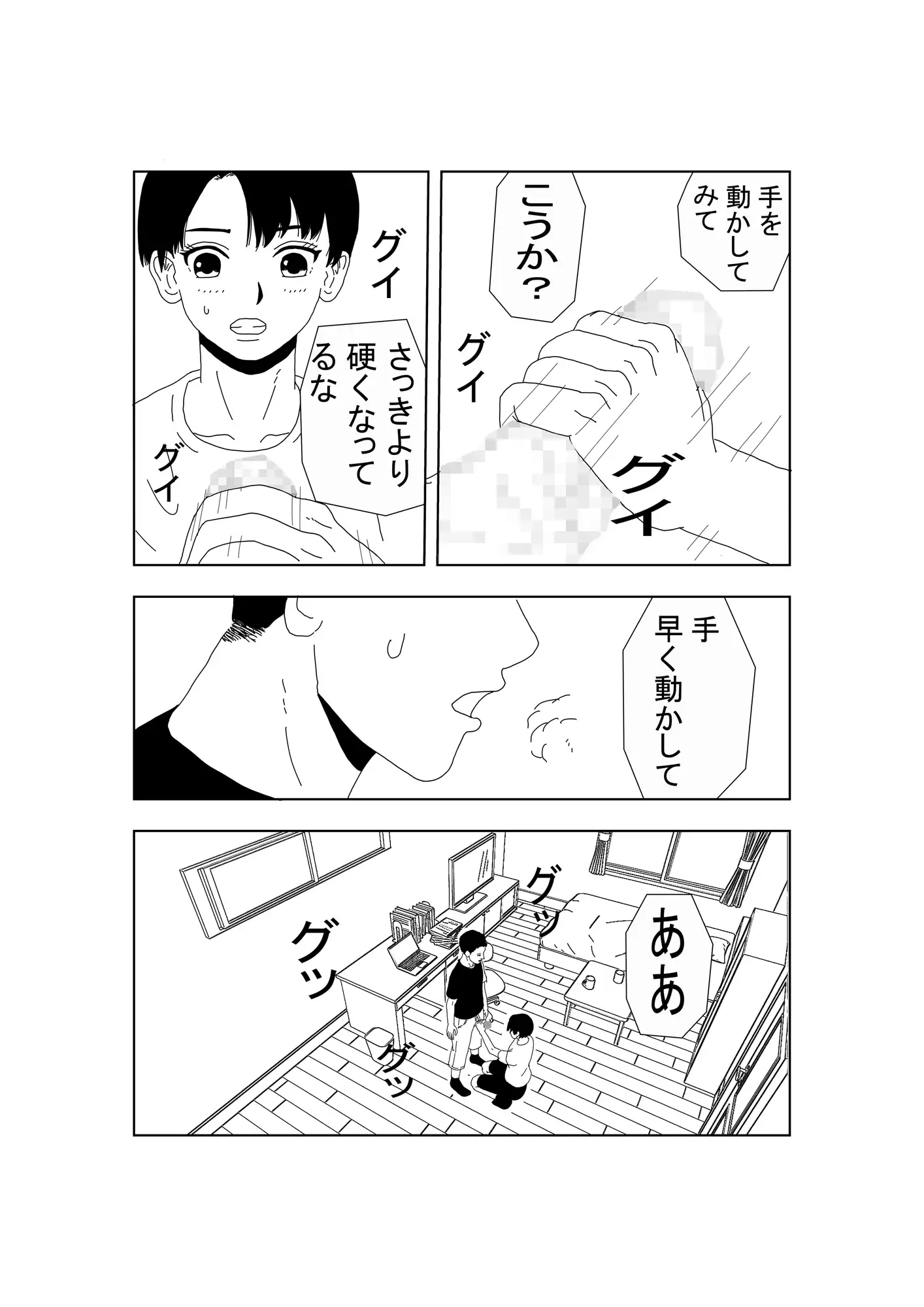 ノーブラボーイッシュの初体験