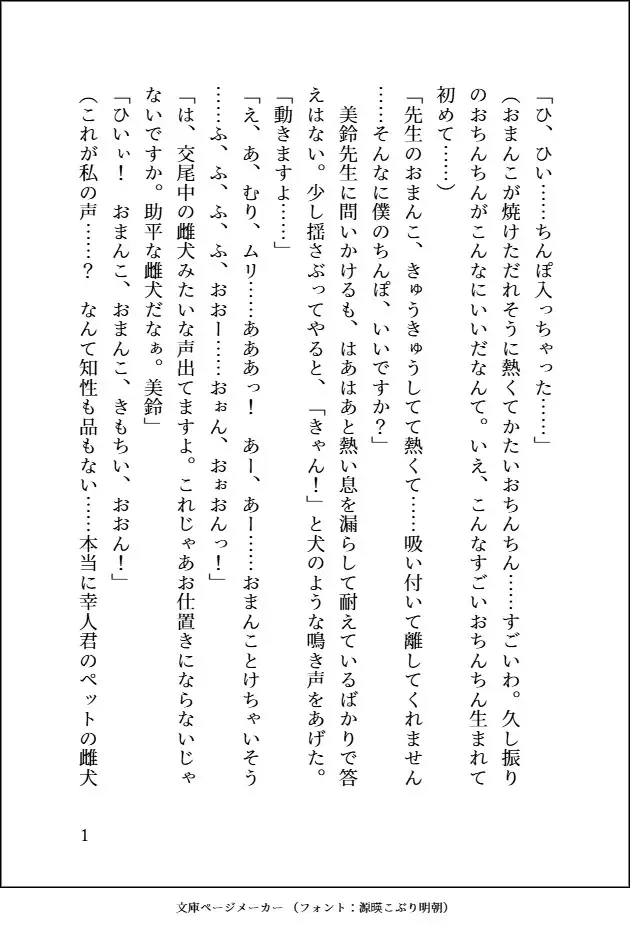 美熟女、堕ちる━女教師淫獣ペット調教━
