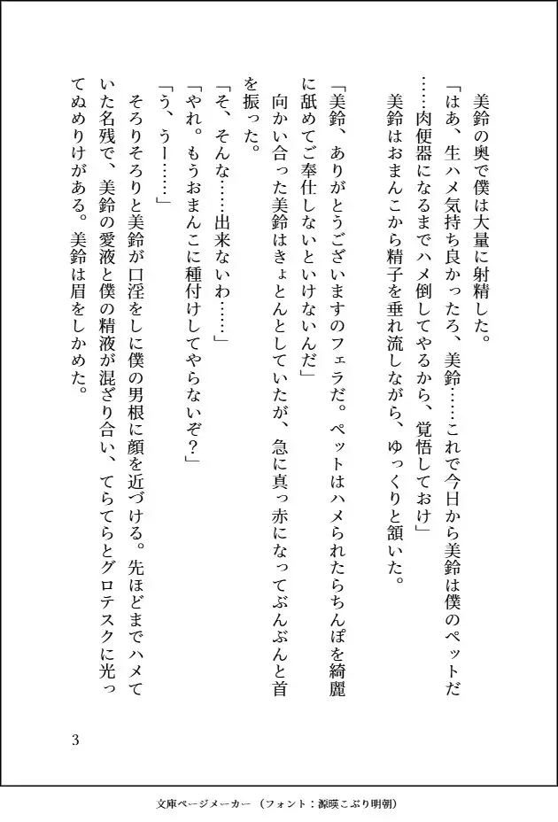 美熟女、堕ちる━女教師淫獣ペット調教━