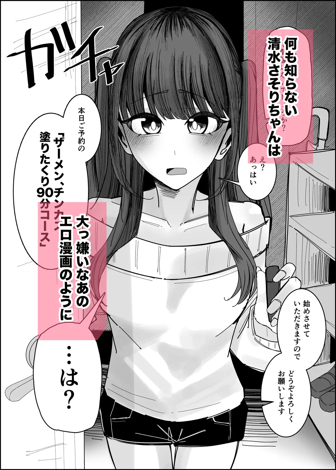 エロ同人みたいに!