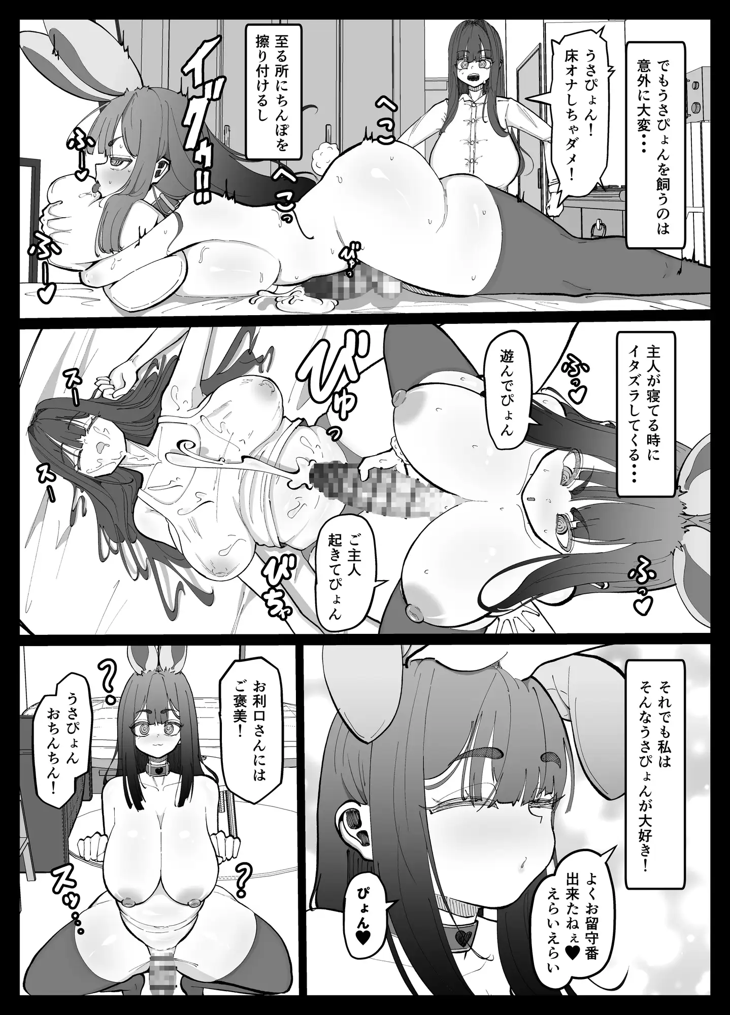 ふたなり人獣うさぴょん