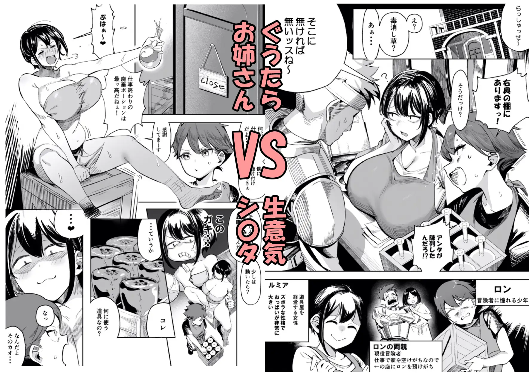 だらしな女店主は生意気ショタをわからせたい！