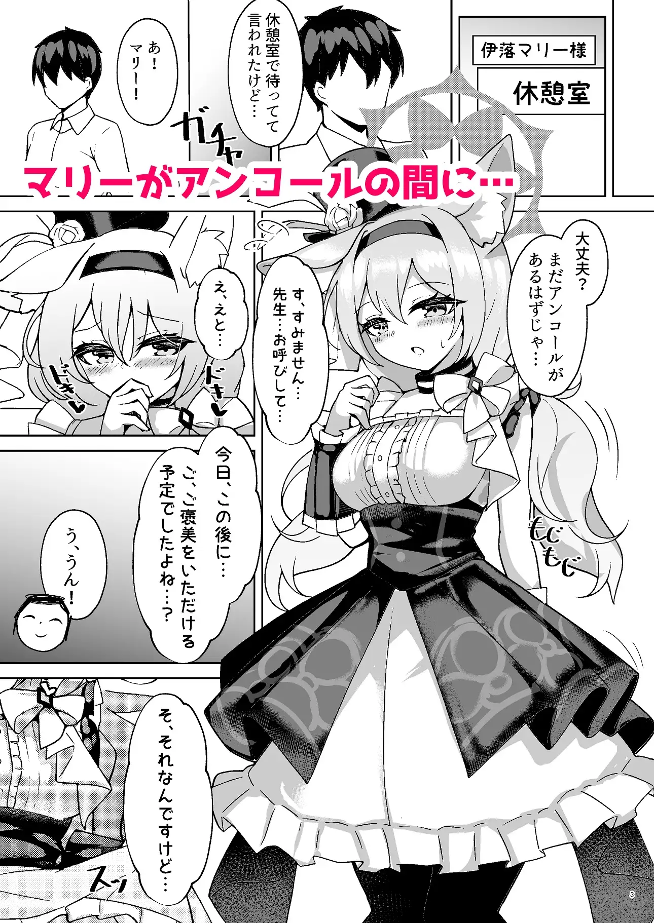 秘密のおねだり