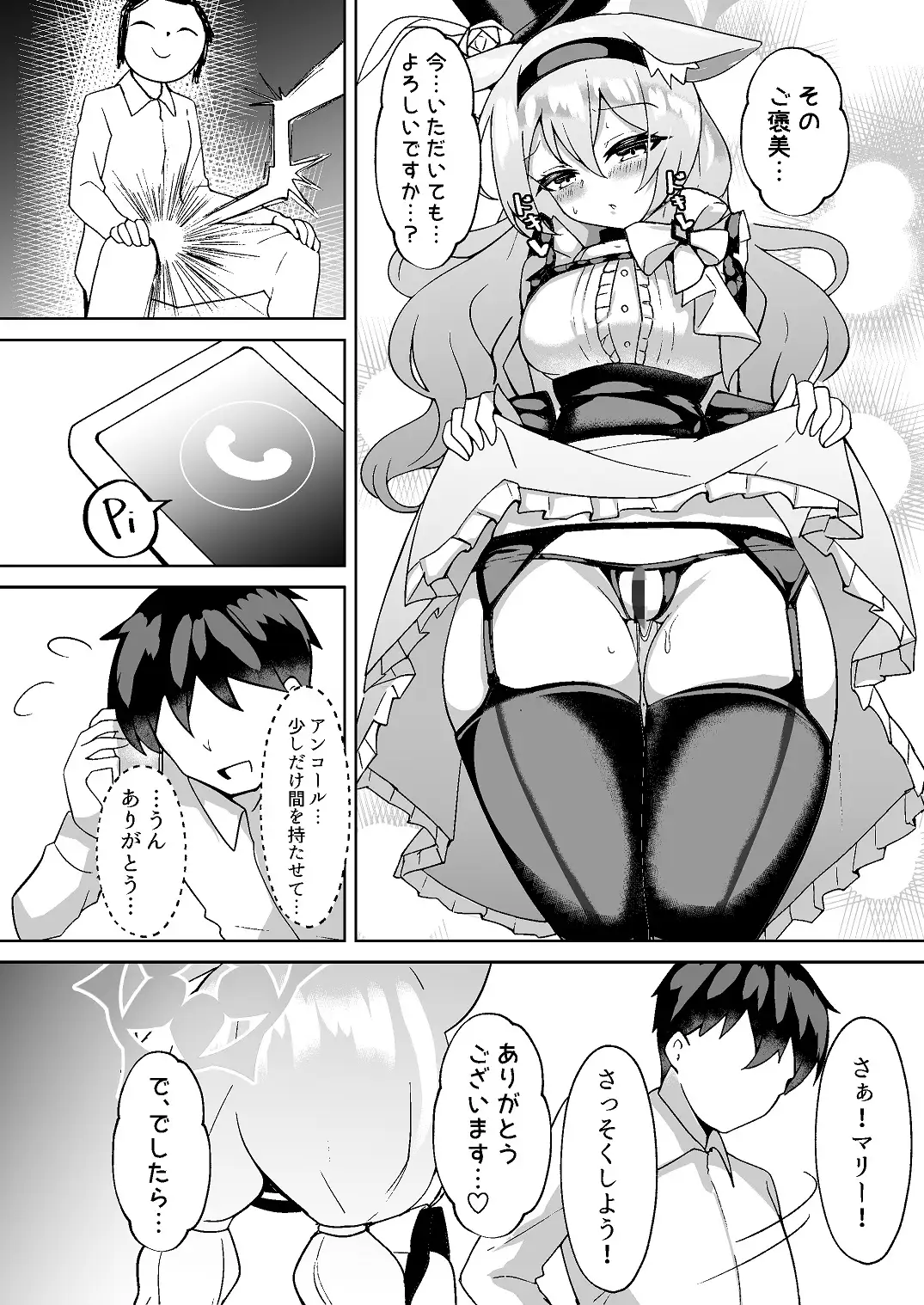 秘密のおねだり