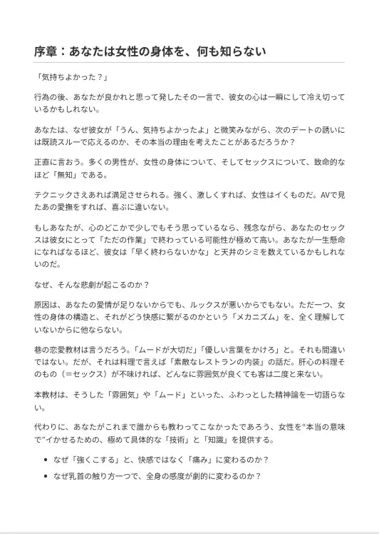 【解剖学】なぜ、そのセックスは“作業”で終わるのか?～女性を「本当の意味で」イかせる精密操作マニュアル～