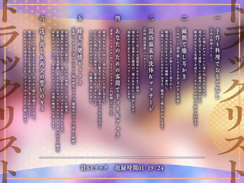 【2026年04月25日迄限定】朧里之巫女 ~黒髪純和風清楚巫女と極上の癒し&エッチなおもてなし✨~