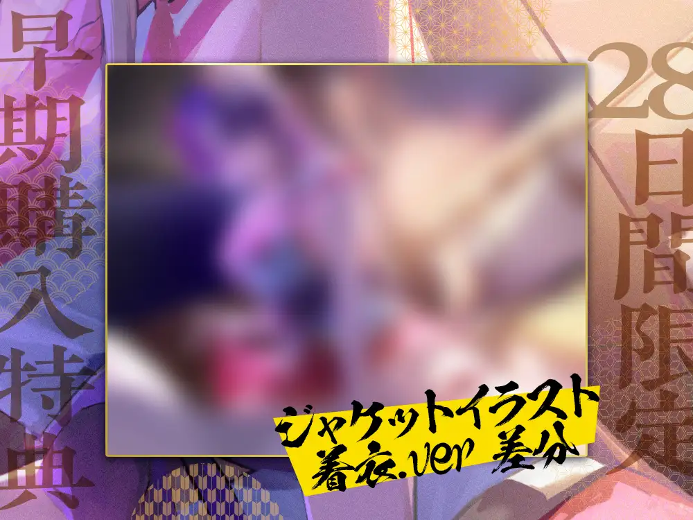 【2026年04月25日迄限定】朧里之巫女 ~黒髪純和風清楚巫女と極上の癒し&エッチなおもてなし✨~