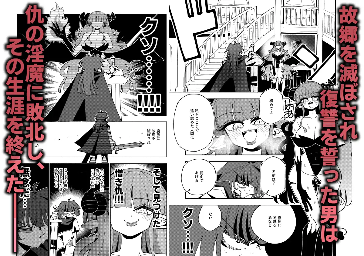 TS復讐者は淫魔の妹になる