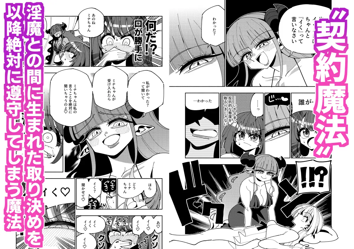 TS復讐者は淫魔の妹になる