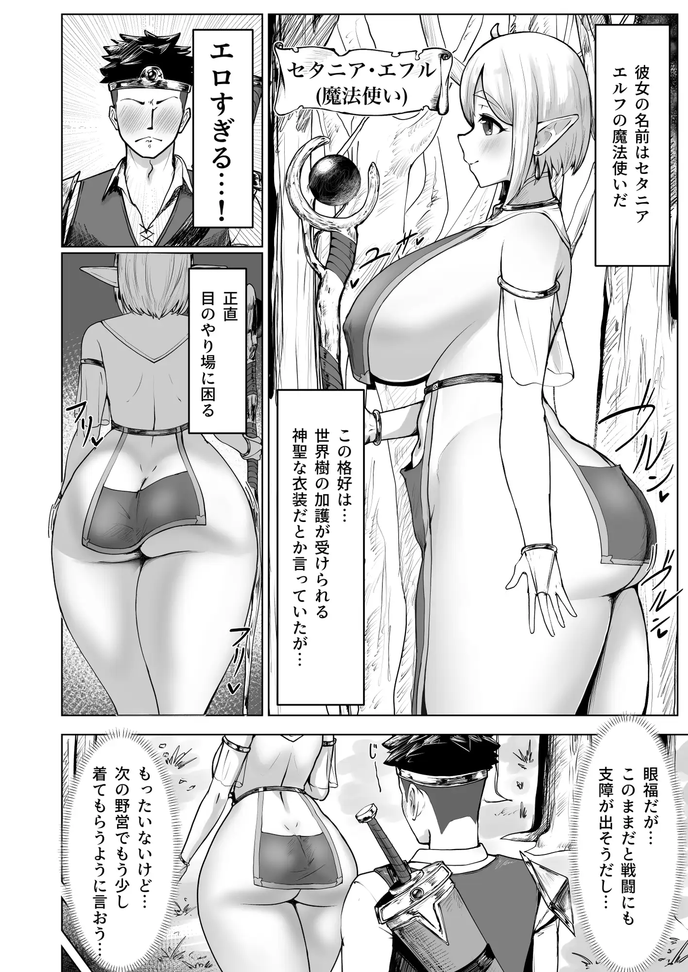 デカ尻エルフがエロすぎるッ！